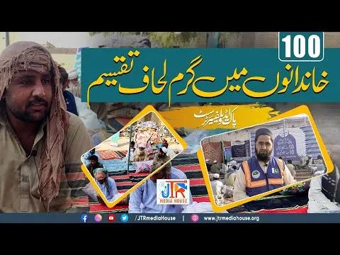Khandanu Mein Garam Lihaf Taqseem | Pak Aid Welfare Trust | JTR Media House